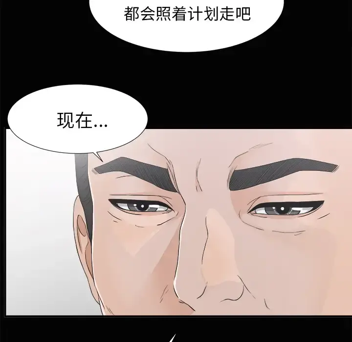 未亡人 第38话 第57页