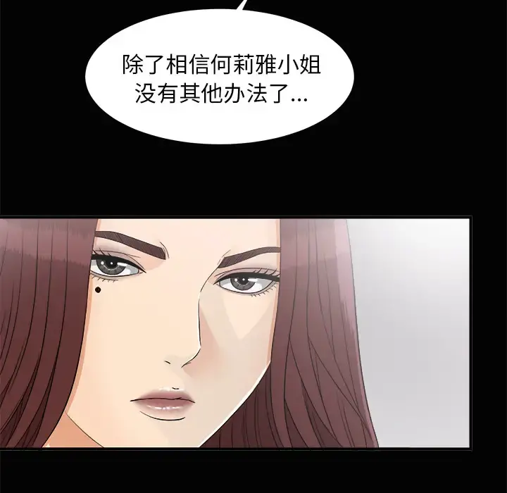 未亡人 第38话 第58页