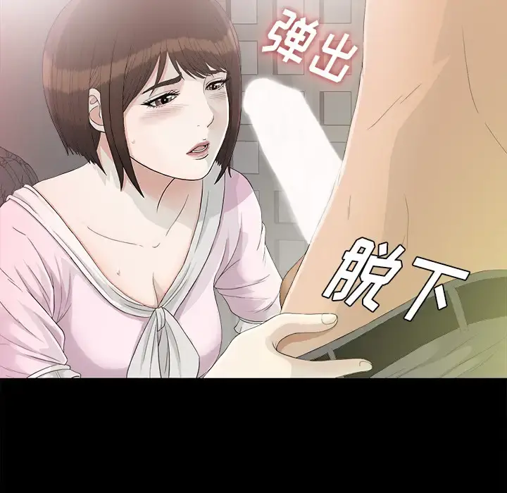 未亡人 第38话 第80页