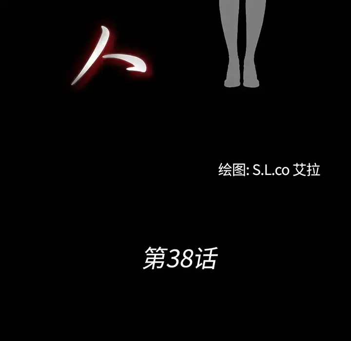 未亡人 第38话 第27页