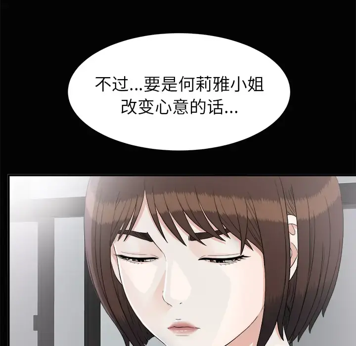 未亡人 第38话 第59页