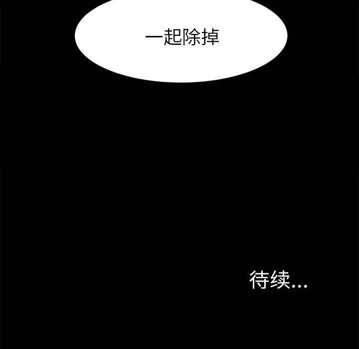 未亡人 第38话 第91页
