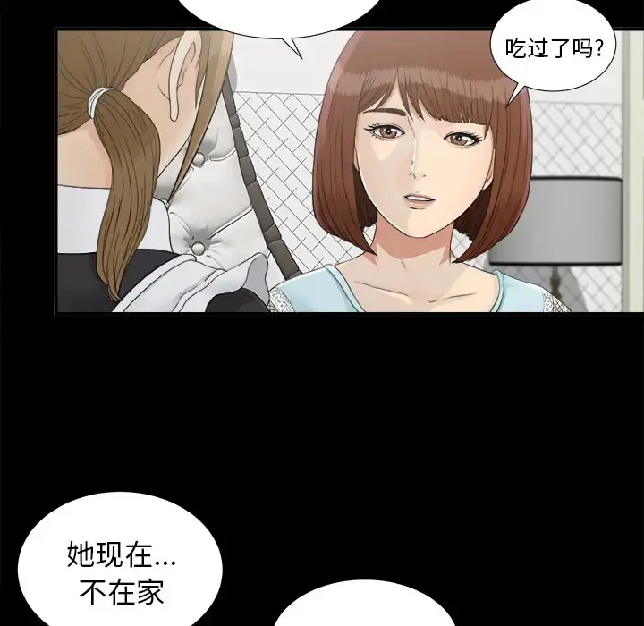 未亡人 第38话 第38页