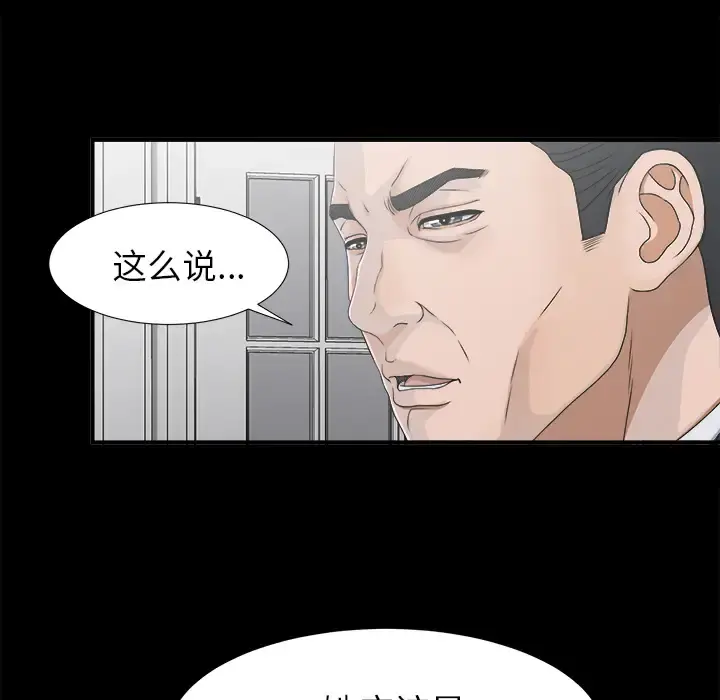 未亡人 第38话 第46页