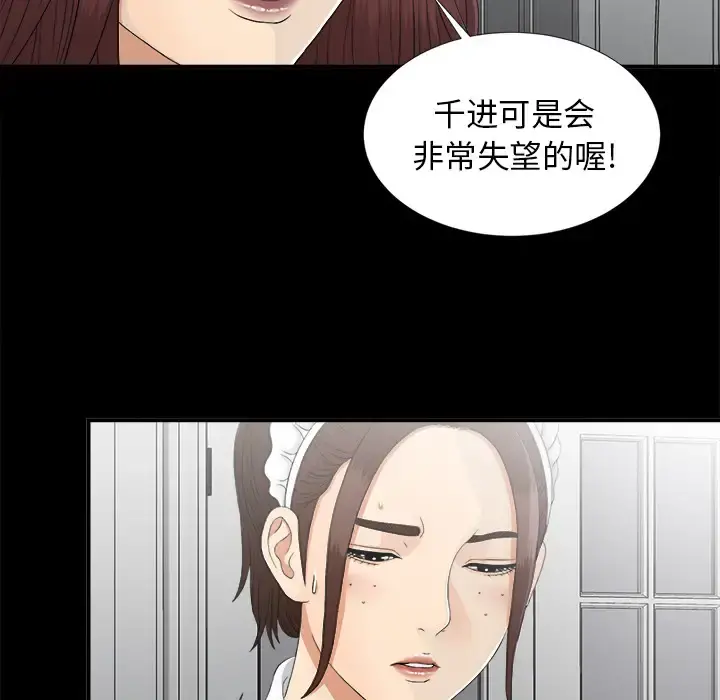 未亡人 第38话 第51页