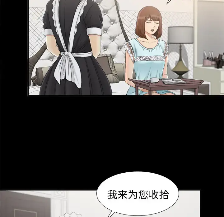 未亡人 第38话 第36页