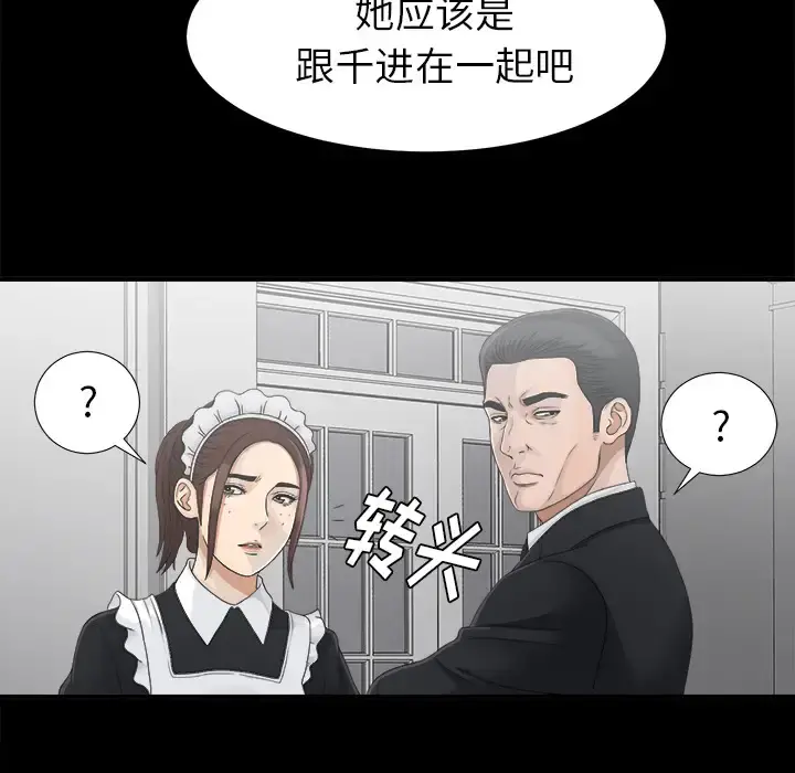 未亡人 第38话 第47页