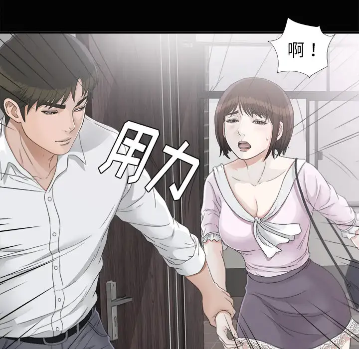 未亡人 第38话 第62页