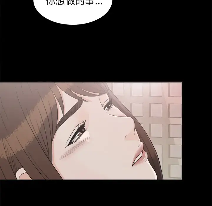 未亡人 第38话 第74页