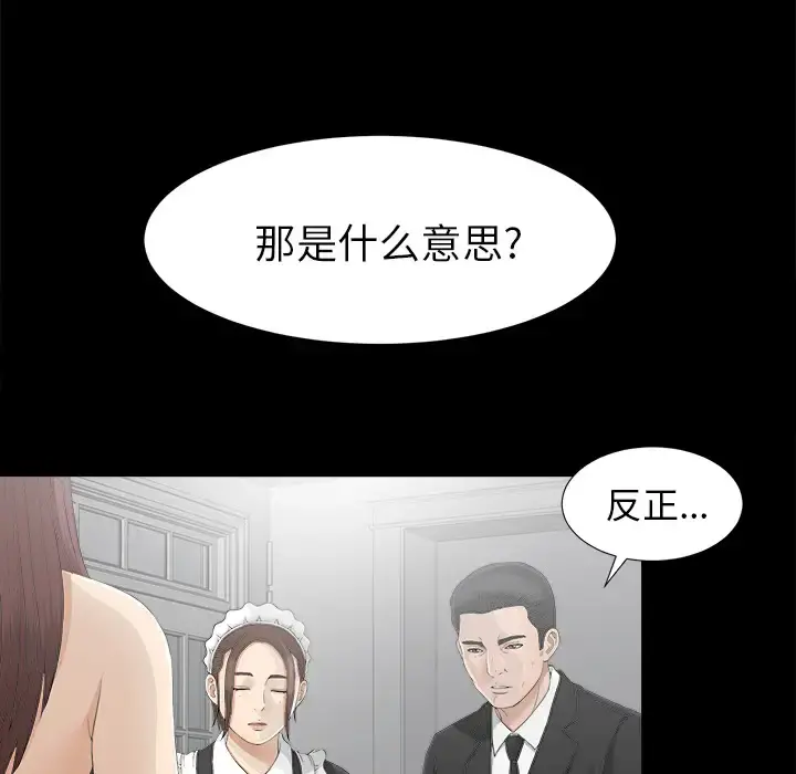未亡人 第38话 第82页
