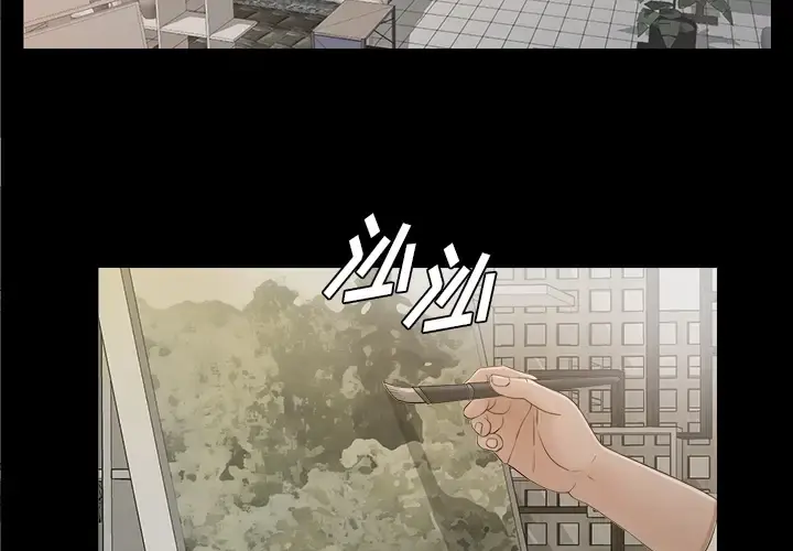 未亡人 第38话 第2页