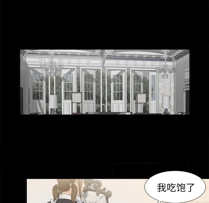 未亡人 第38话 第35页