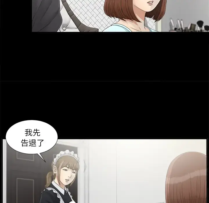 未亡人 第38话 第40页