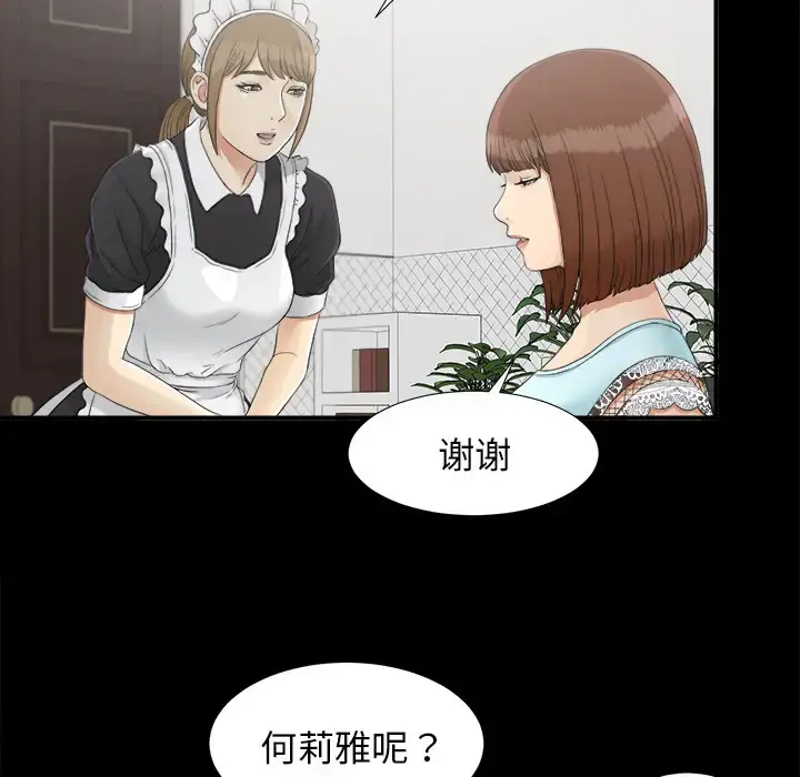 未亡人 第38话 第37页