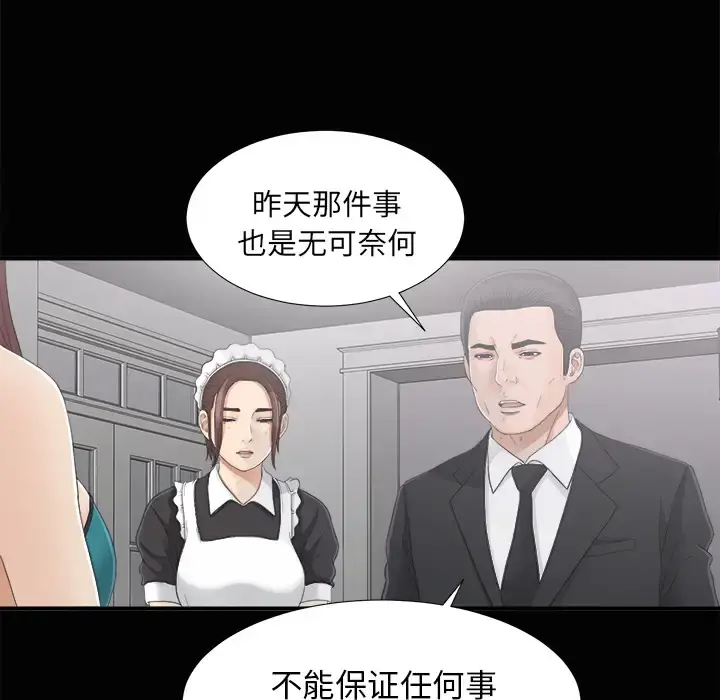 未亡人 第38话 第56页