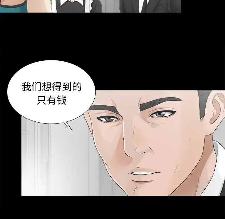 未亡人 第38话 第83页