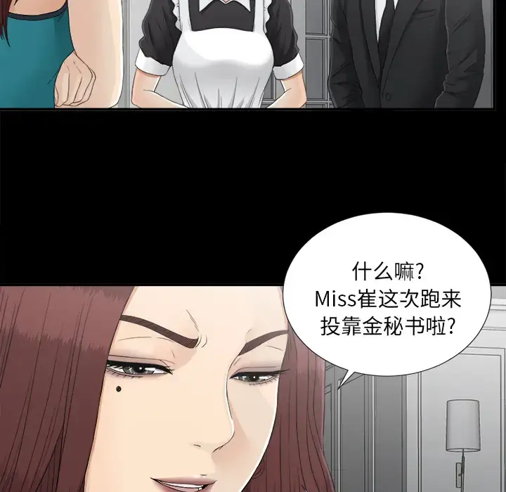 未亡人 第38话 第50页