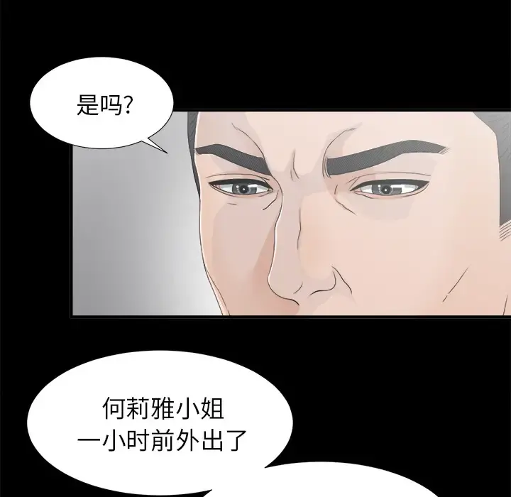未亡人 第38话 第44页