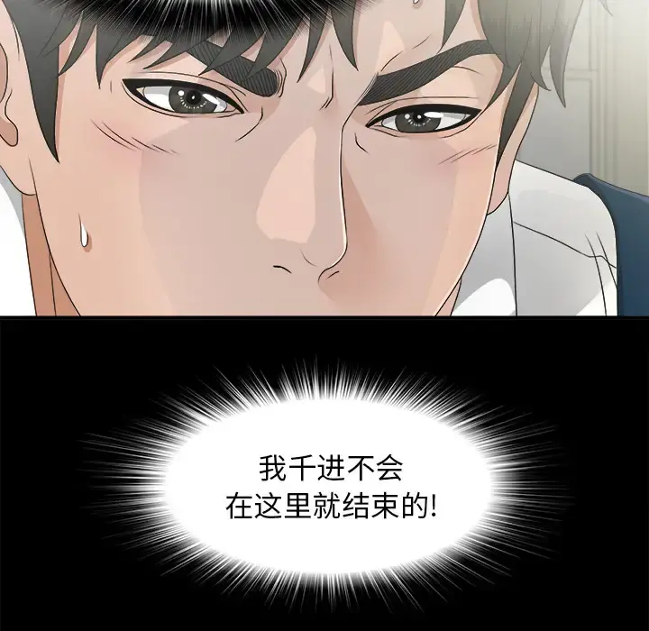 未亡人 第38话 第24页