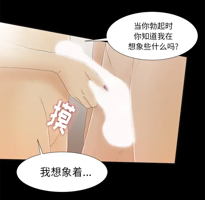 未亡人 第38话 第10页