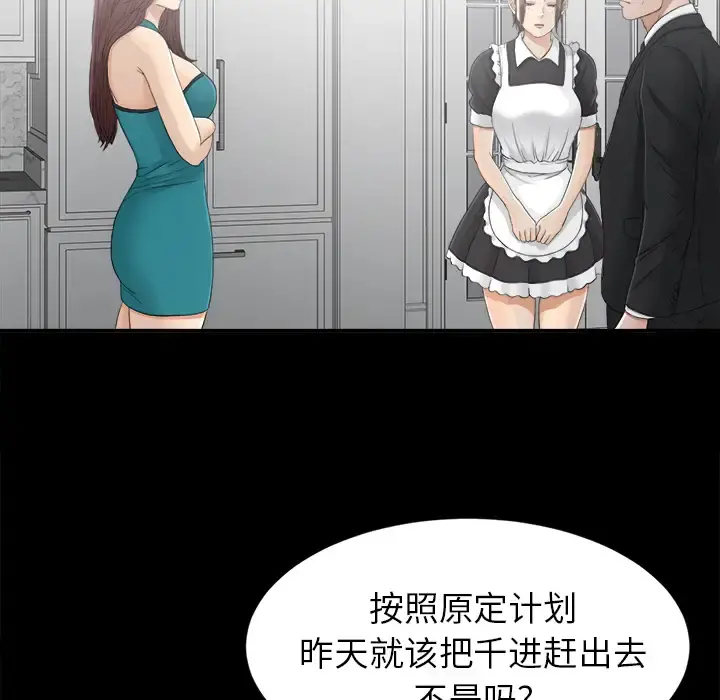 未亡人 第38话 第53页