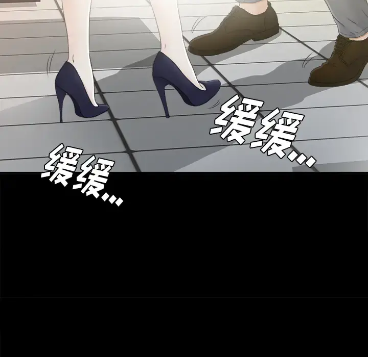 未亡人 第38话 第70页