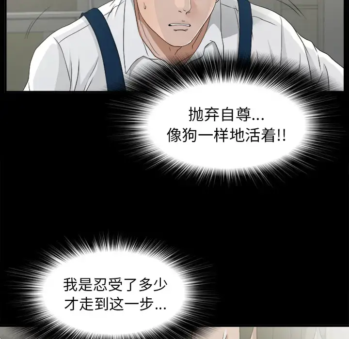 未亡人 第38话 第23页