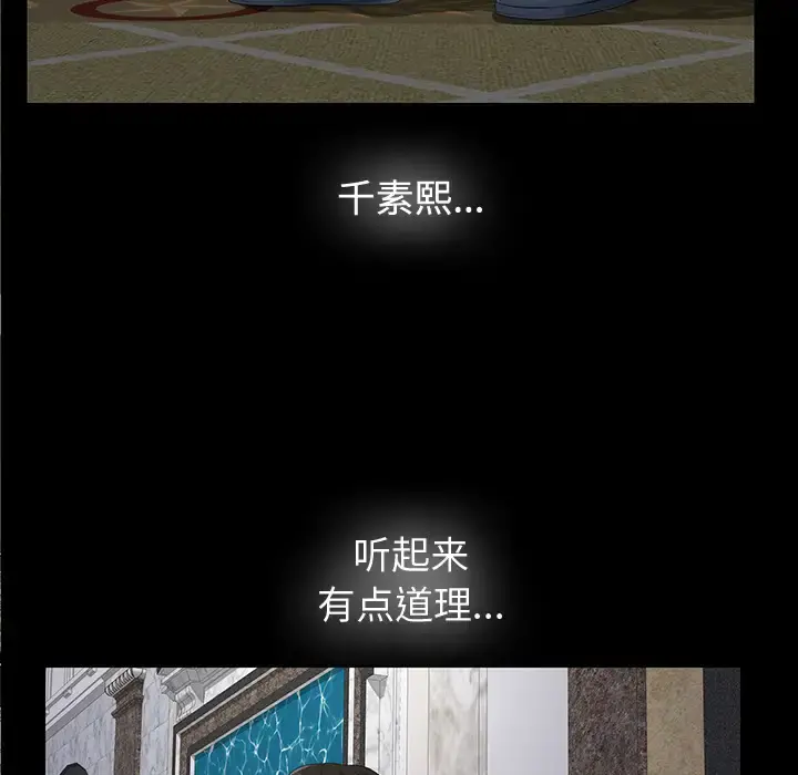未亡人 第10话 第111页