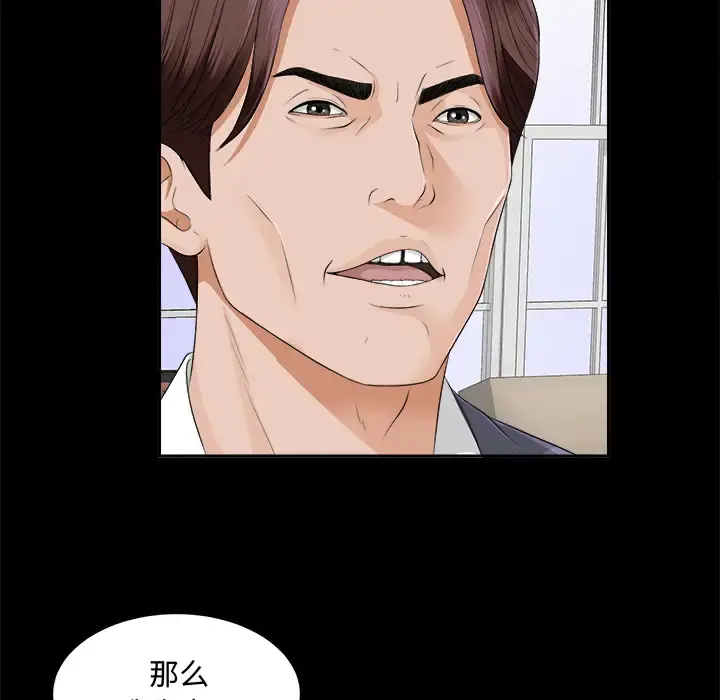 未亡人 第10话 第32页