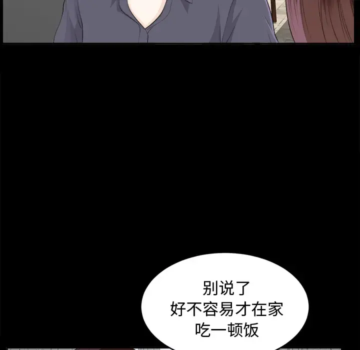 未亡人 第10话 第39页