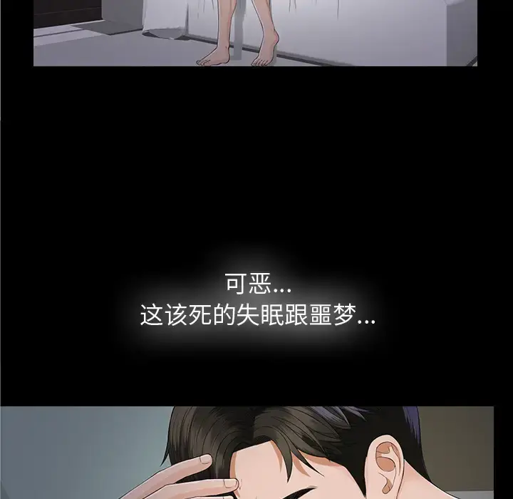 未亡人 第10话 第107页