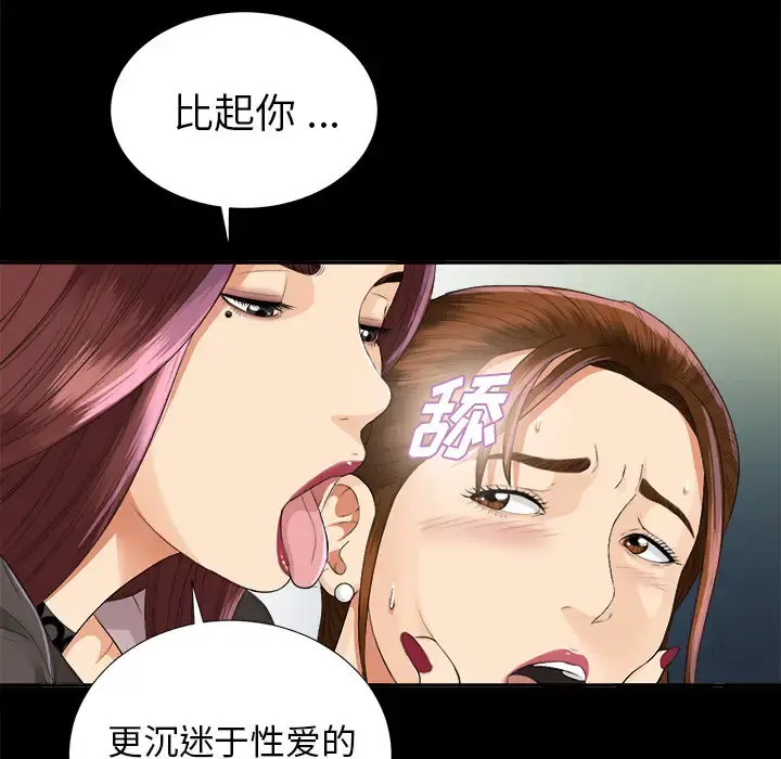 未亡人 第10话 第77页