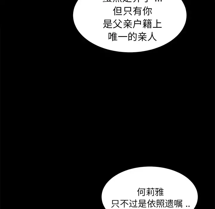 未亡人 第10话 第93页