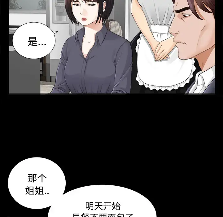 未亡人 第10话 第15页