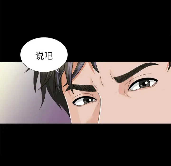 未亡人 第10话 第90页