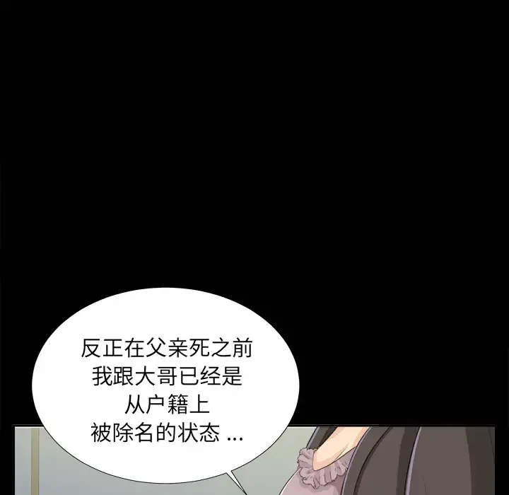 未亡人 第10话 第91页