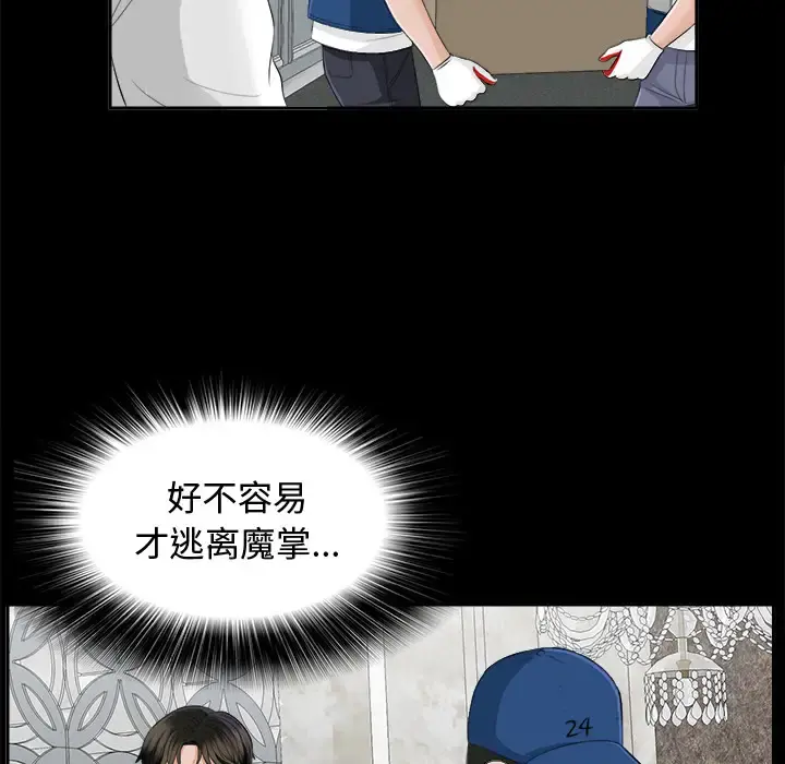 未亡人 第10话 第43页