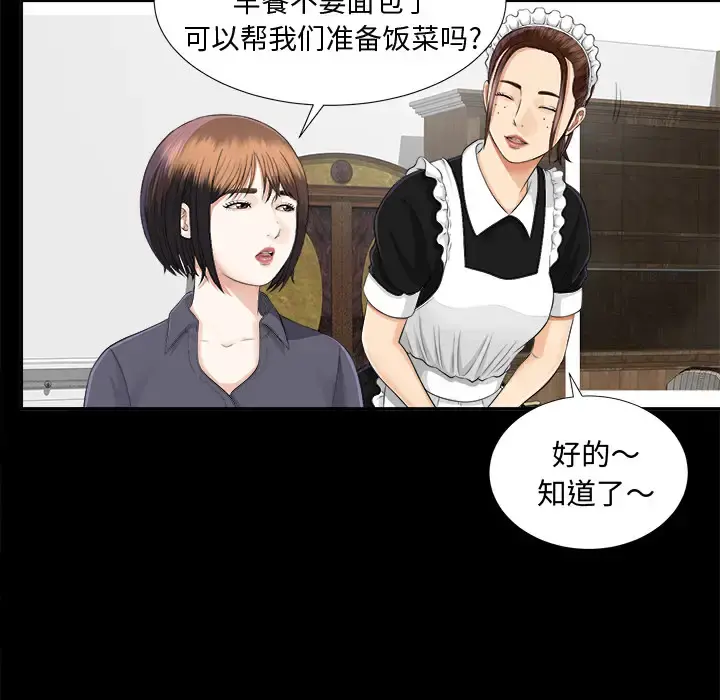 未亡人 第10话 第16页