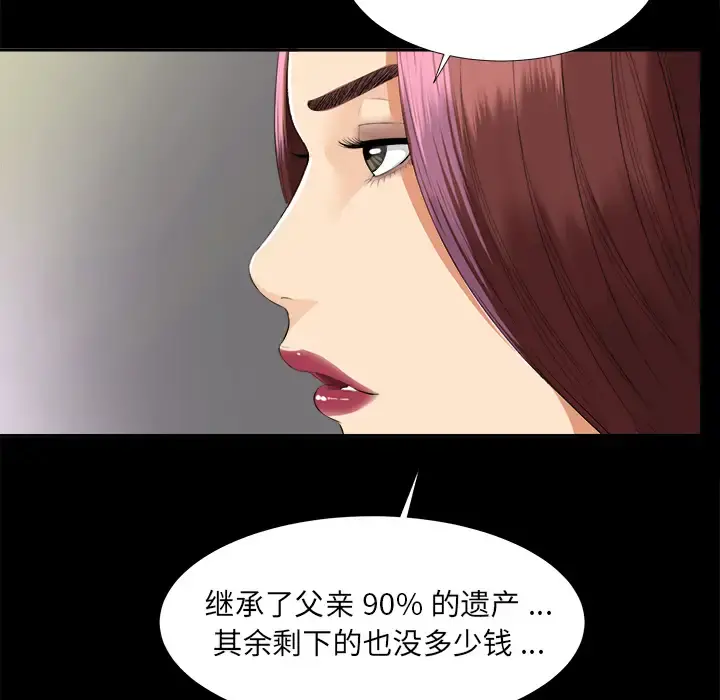 未亡人 第10话 第94页