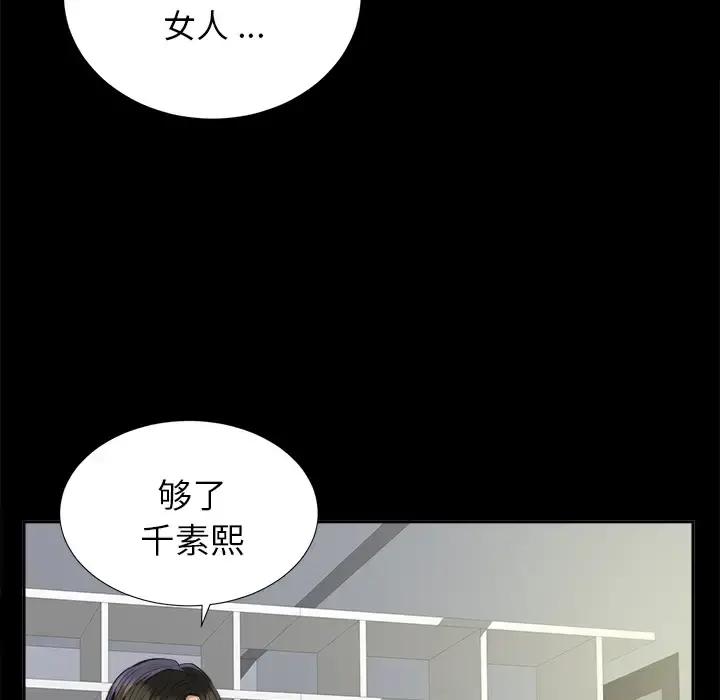 未亡人 第10话 第78页
