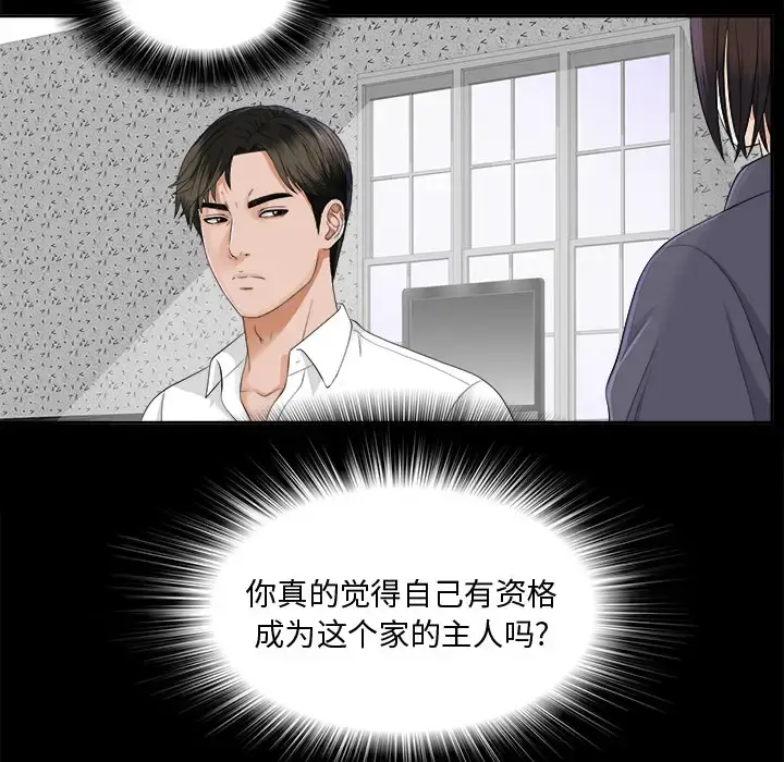 未亡人 第10话 第20页