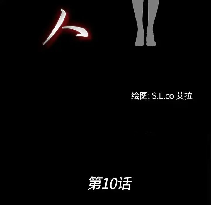未亡人 第10话 第25页