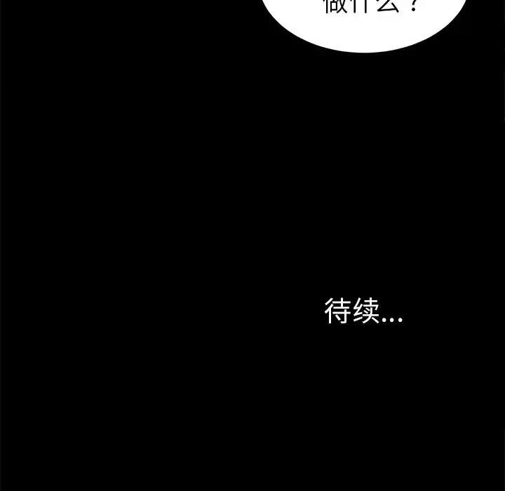 未亡人 第10话 第158页