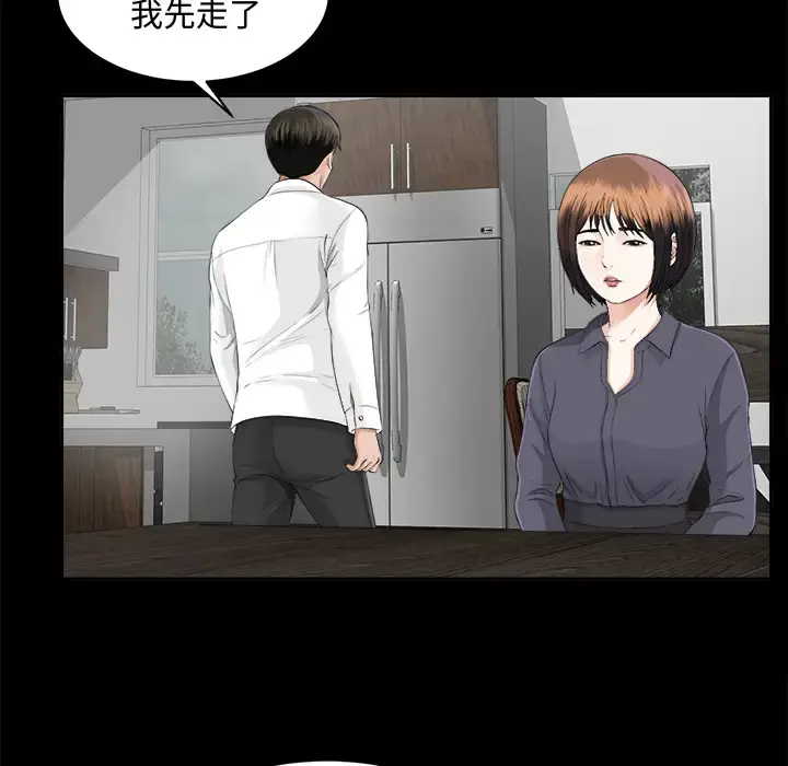 未亡人 第10话 第33页
