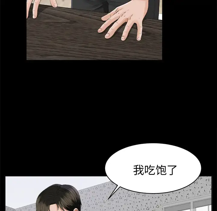 未亡人 第10话 第27页