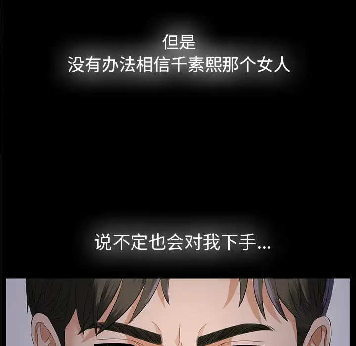 未亡人 第10话 第114页
