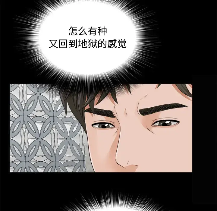 未亡人 第10话 第45页