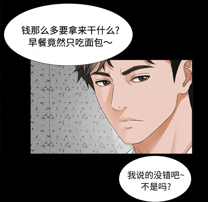 未亡人 第10话 第12页