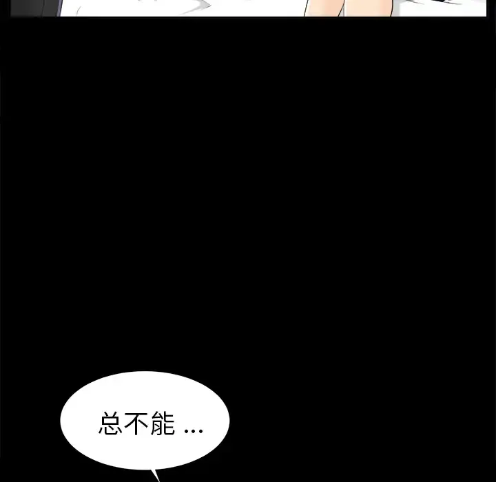 未亡人 第10话 第88页