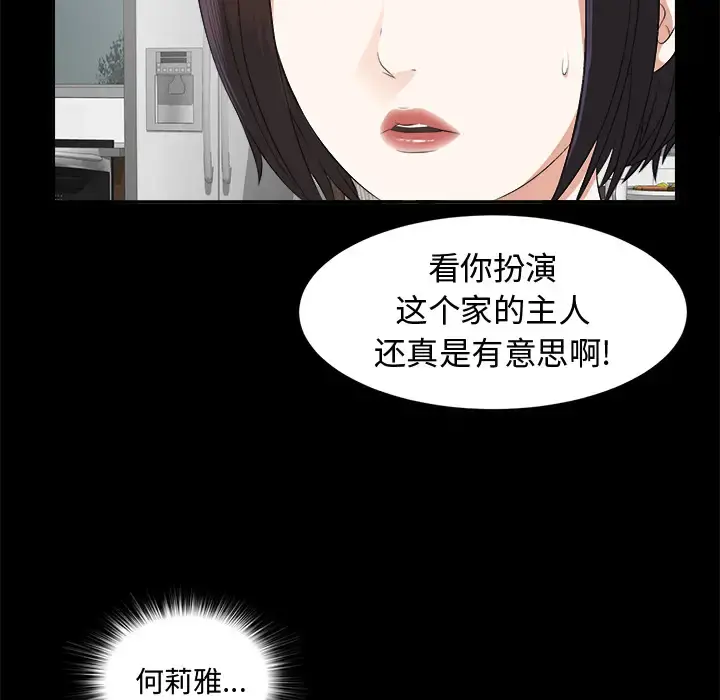 未亡人 第10话 第19页